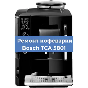 Замена прокладок на кофемашине Bosch TCA 5801 в Красноярске